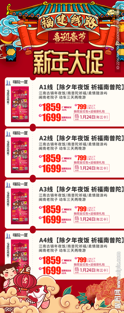 福建旅游合集
