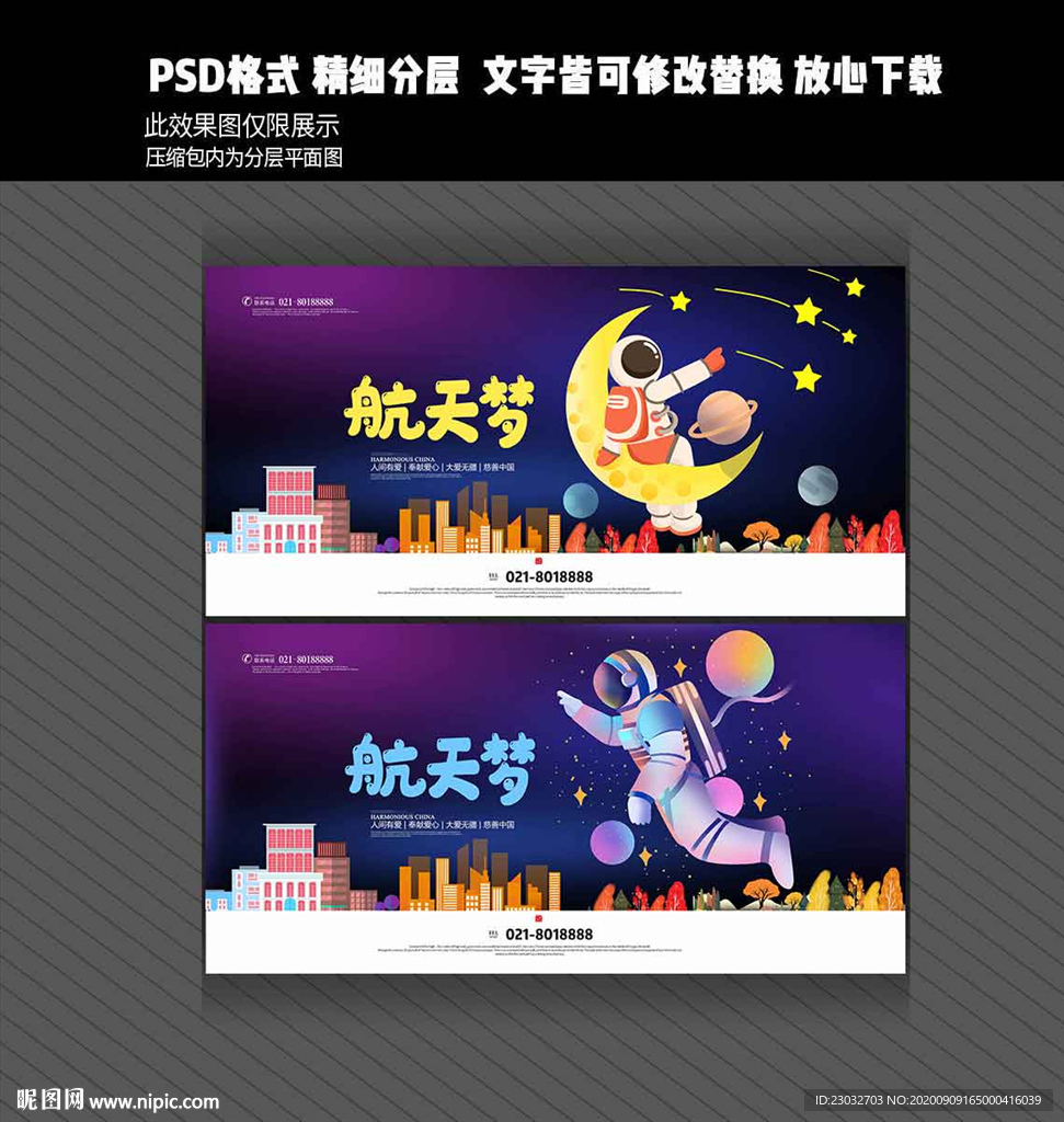中国梦航天梦