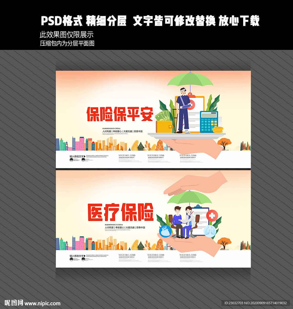 保险海报