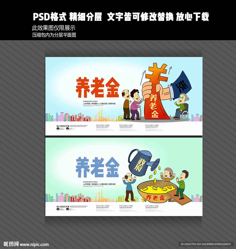 养老金