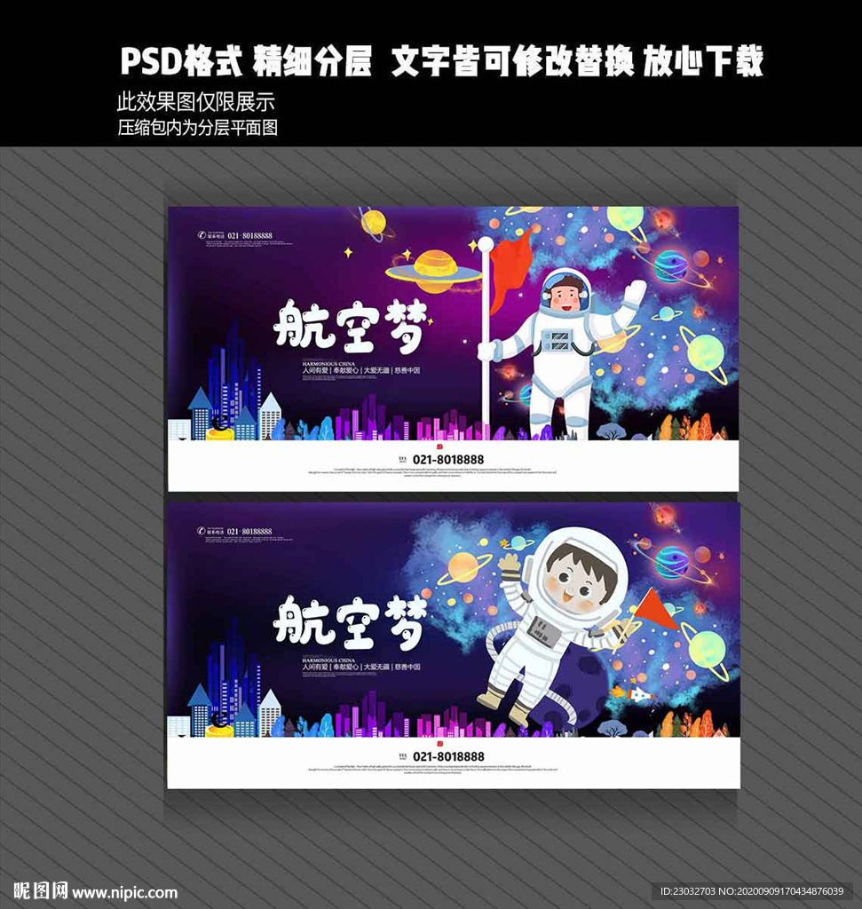 手绘航天海报