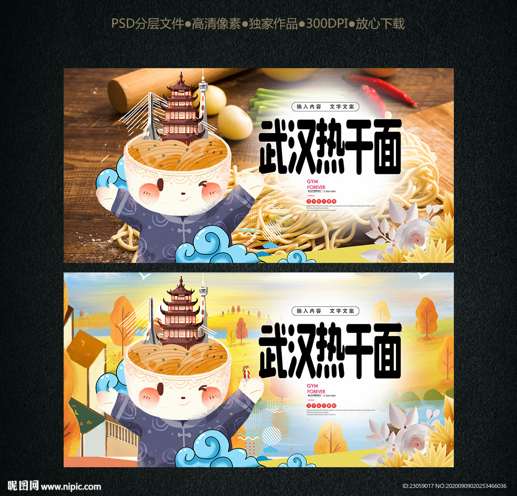 手绘武汉热干面