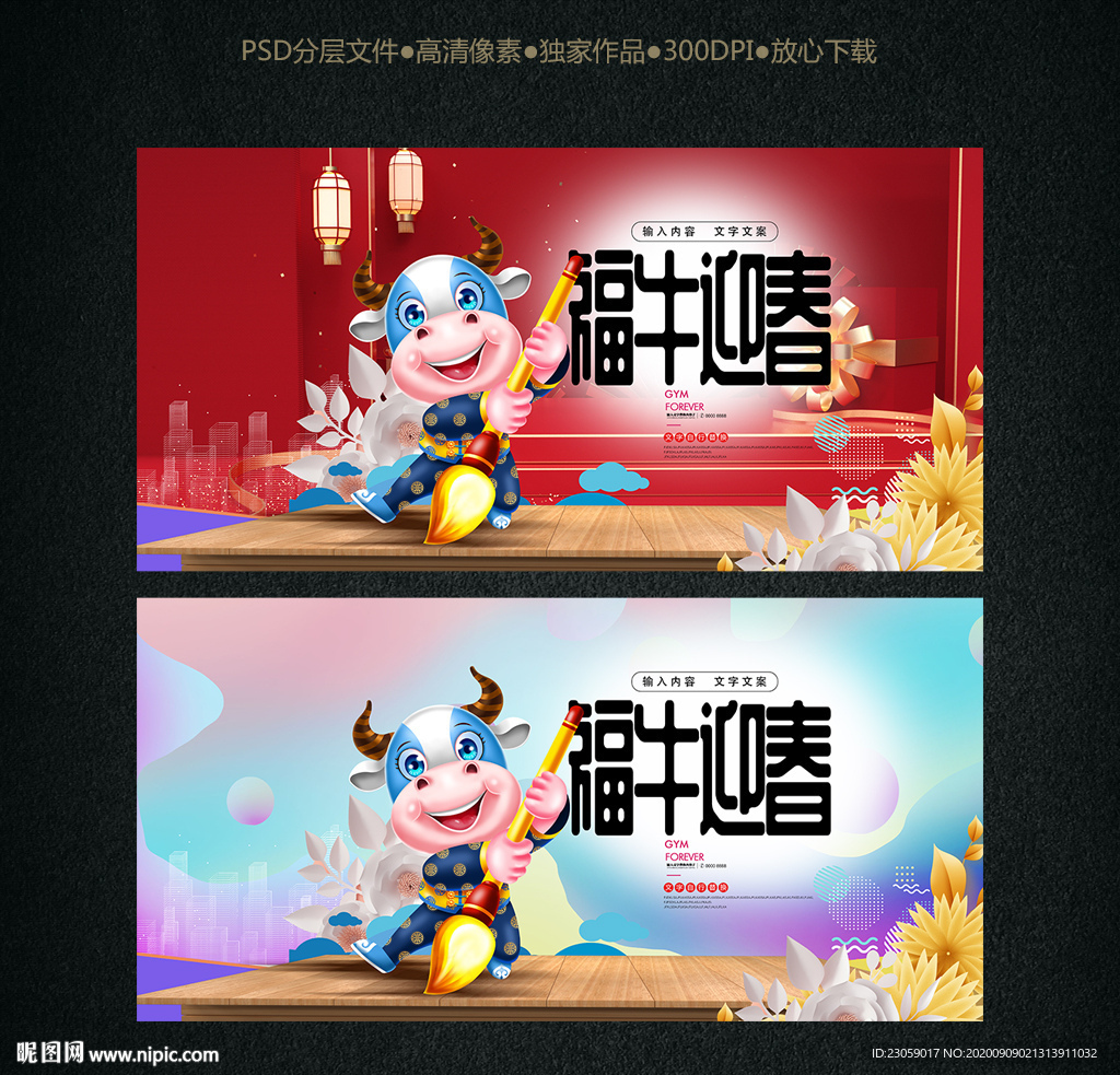 手绘卡通牛年海报