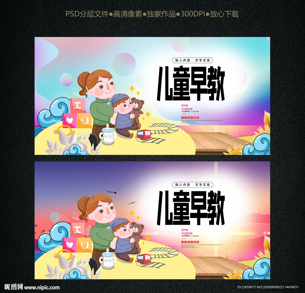 幼儿早教中心海报设计