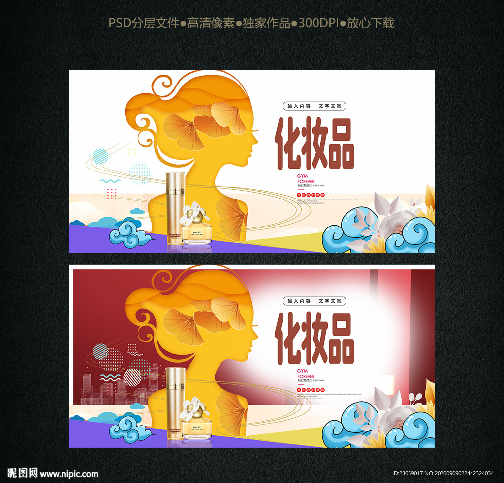 化妆品促销海报