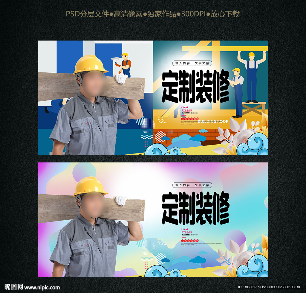 装修公司施工海报