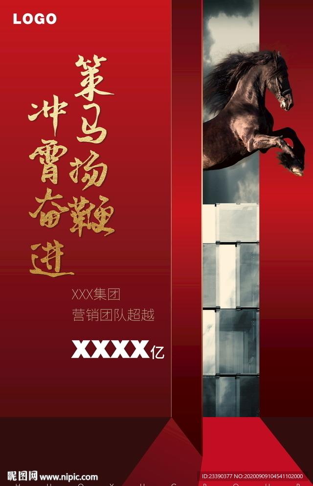 红色喜庆海报