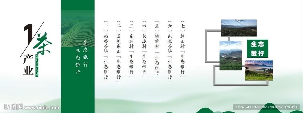 茶 生态银行  照片墙 绿色