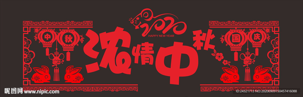 中秋剪纸