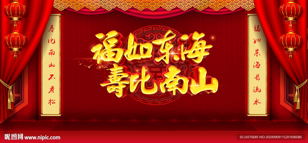 寿宴