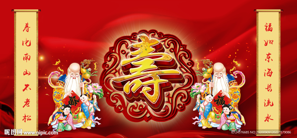 寿宴背景