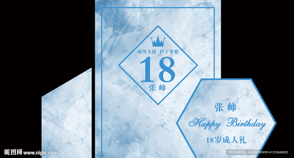 18岁生日宴