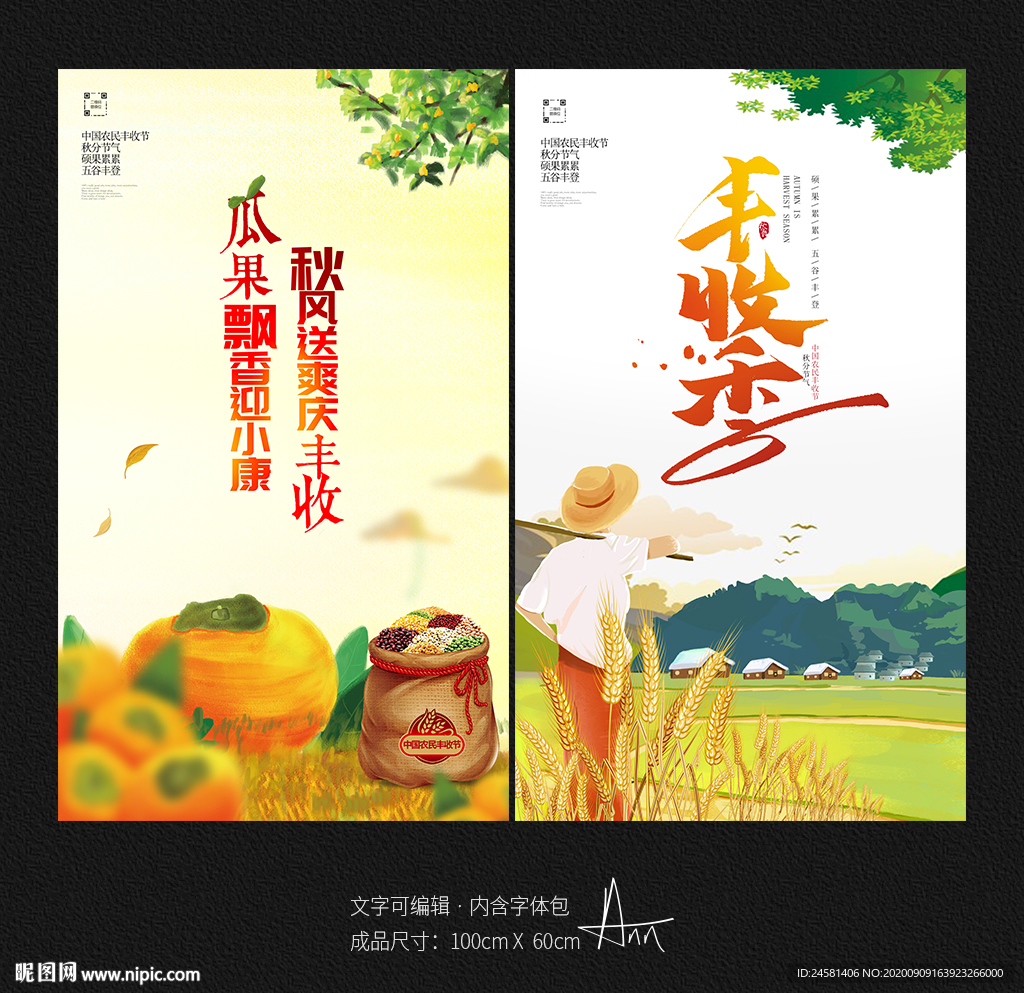 丰收节海报