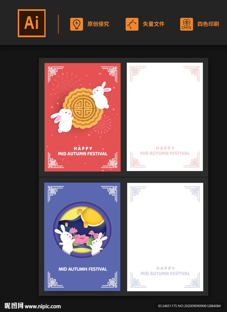 中秋贺卡