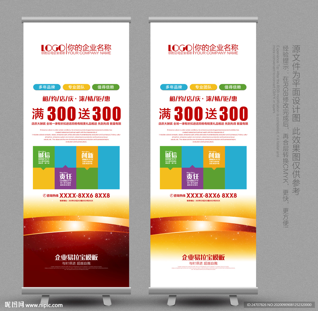 x展架设计