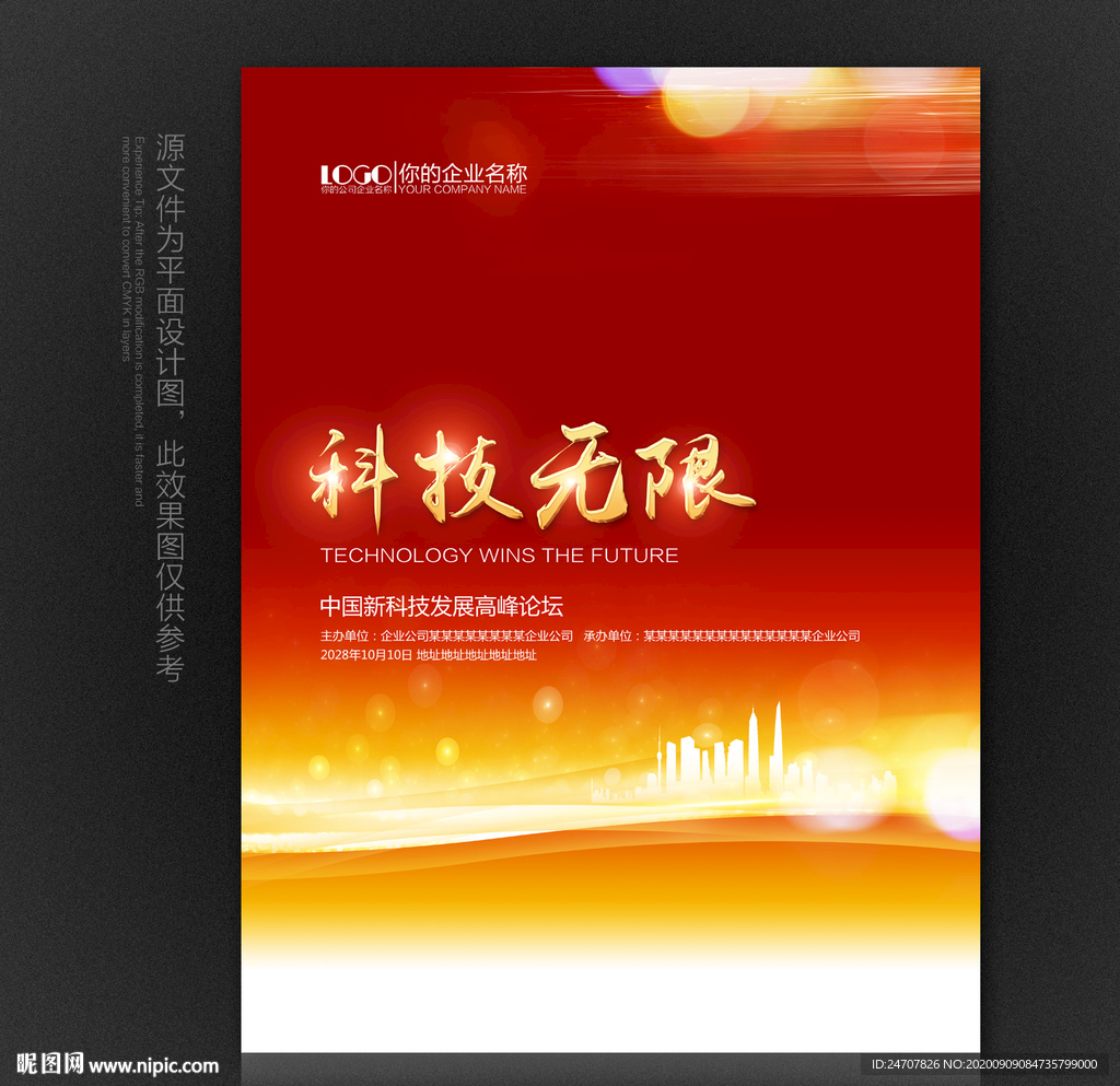 红色背景展板红色背景