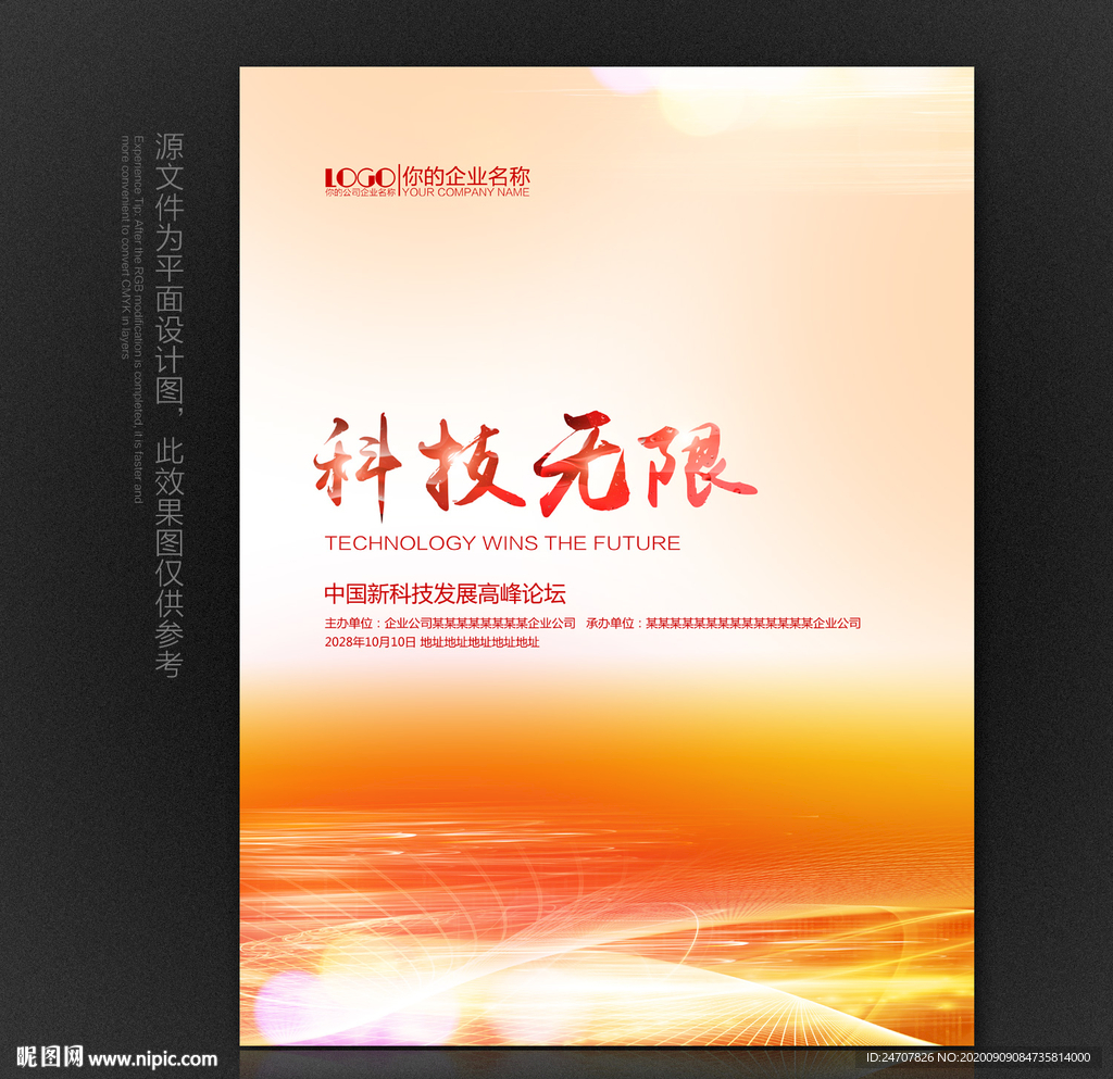 展板模板
