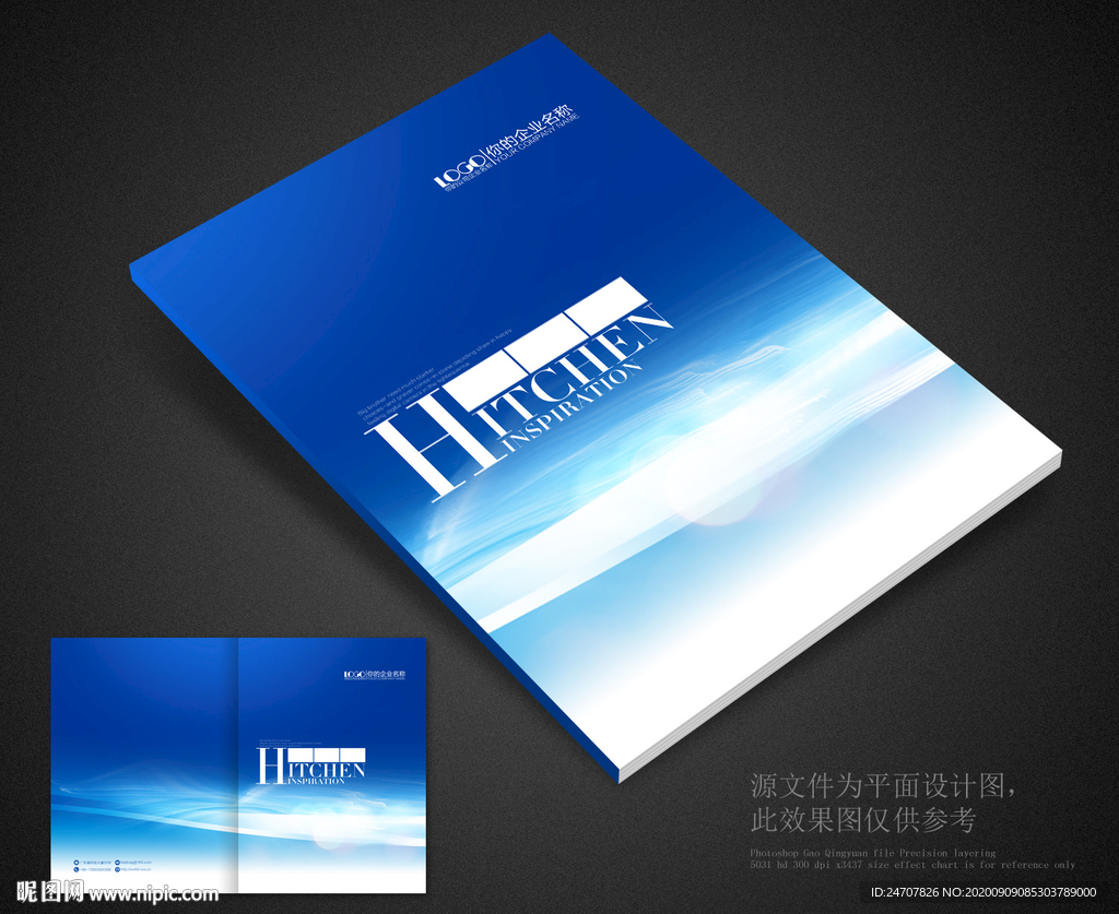 封面蓝色封面企业封面