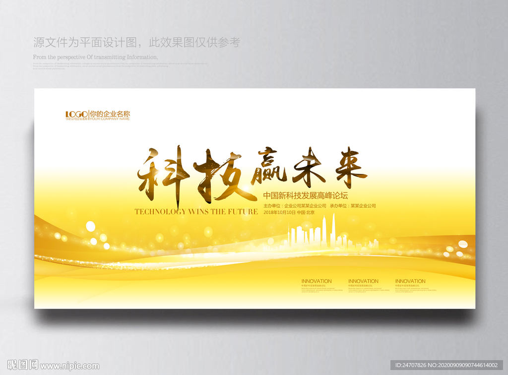 展板背景展板