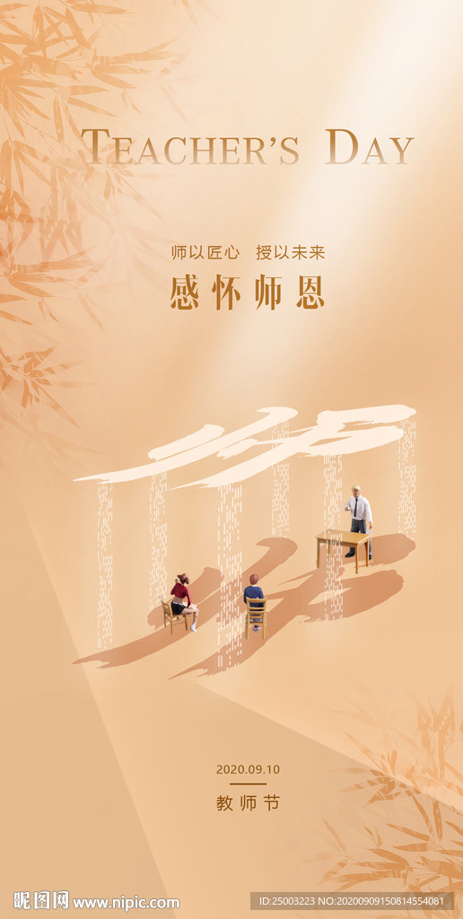 教师节