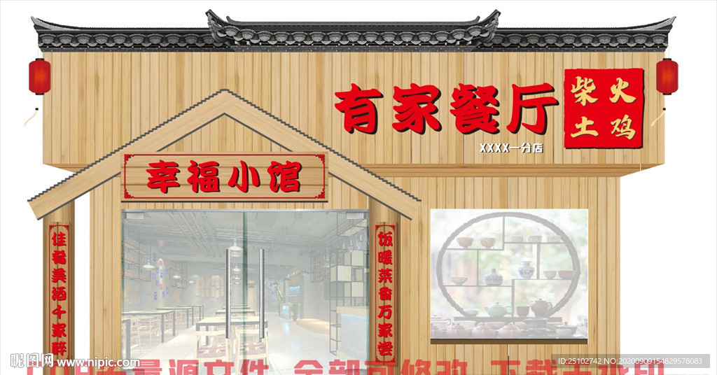 餐饮招牌 门头 古典 原木