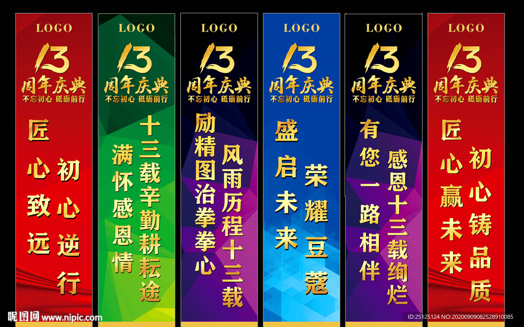 周年庆道旗