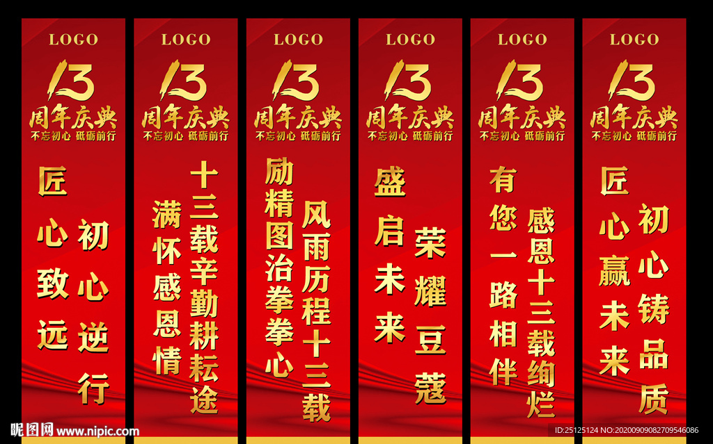 周年庆道旗