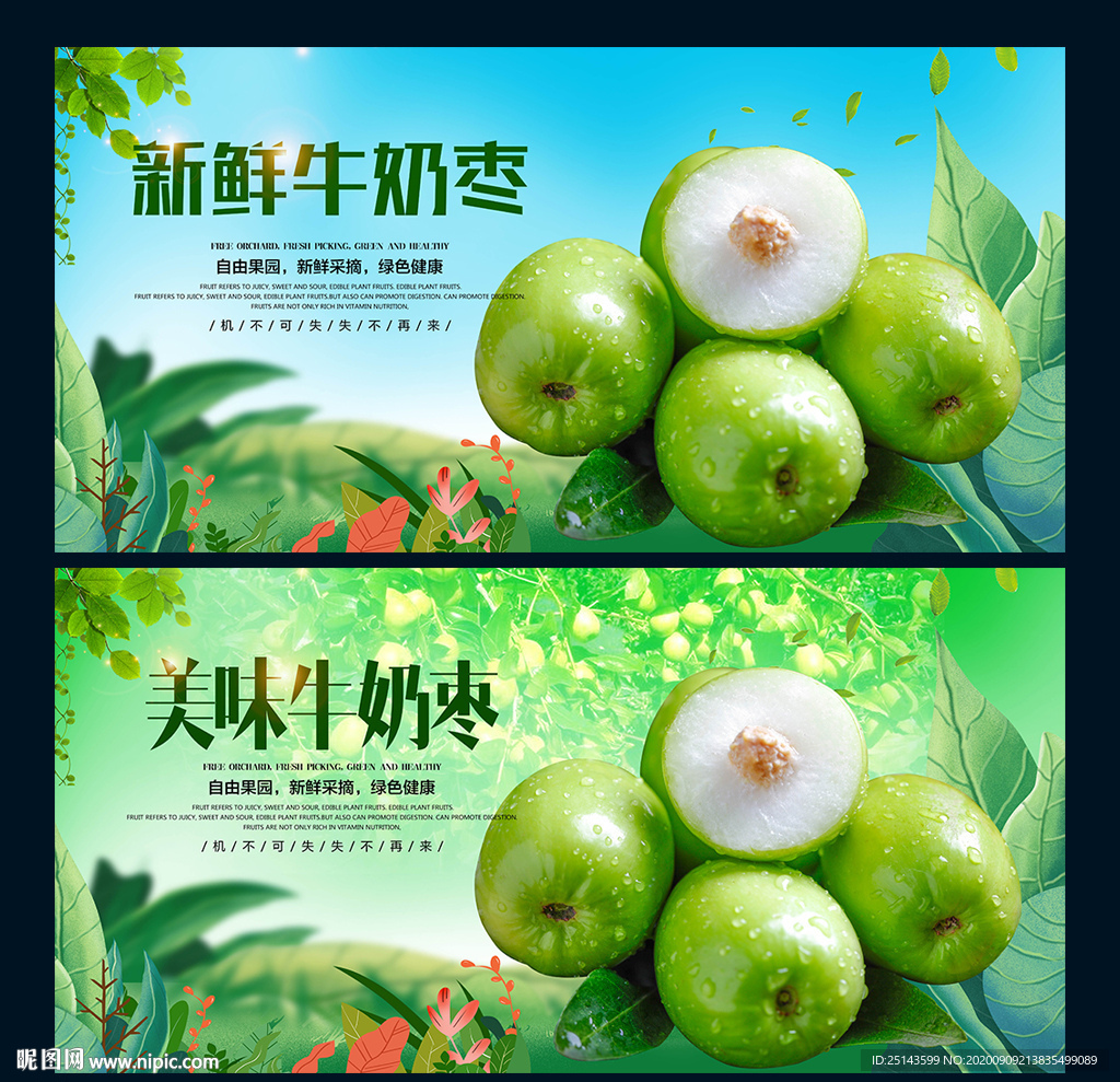 青枣