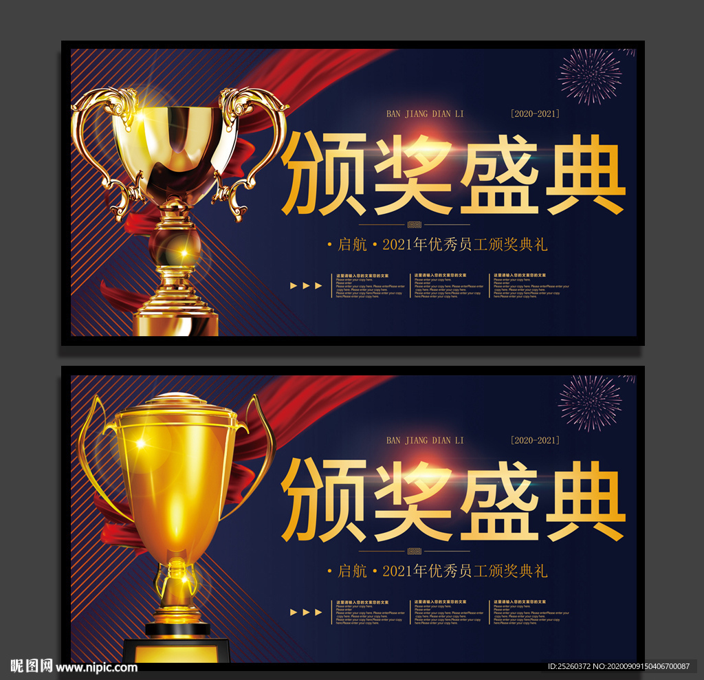 颁奖典礼