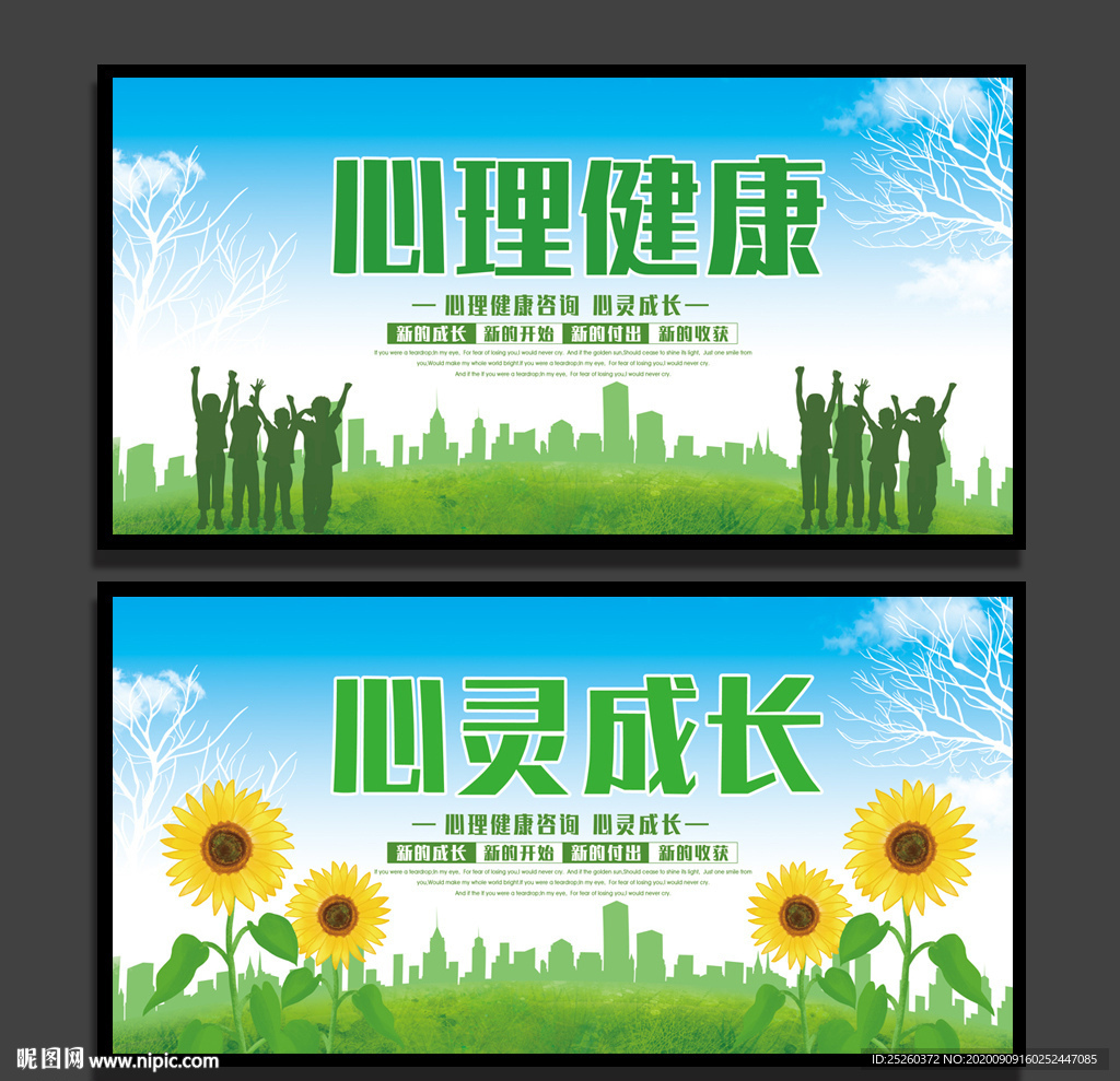 心理健康