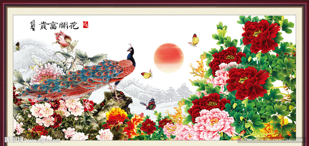 富贵花开