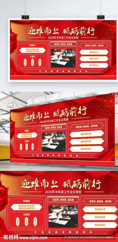 红色年度会议展板