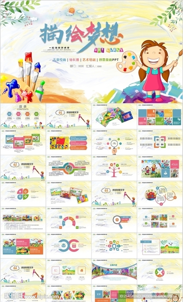 幼儿园儿童绘画课美术班PPT