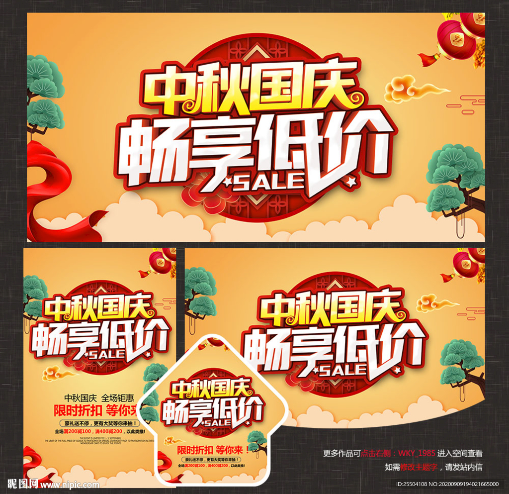 中秋国庆