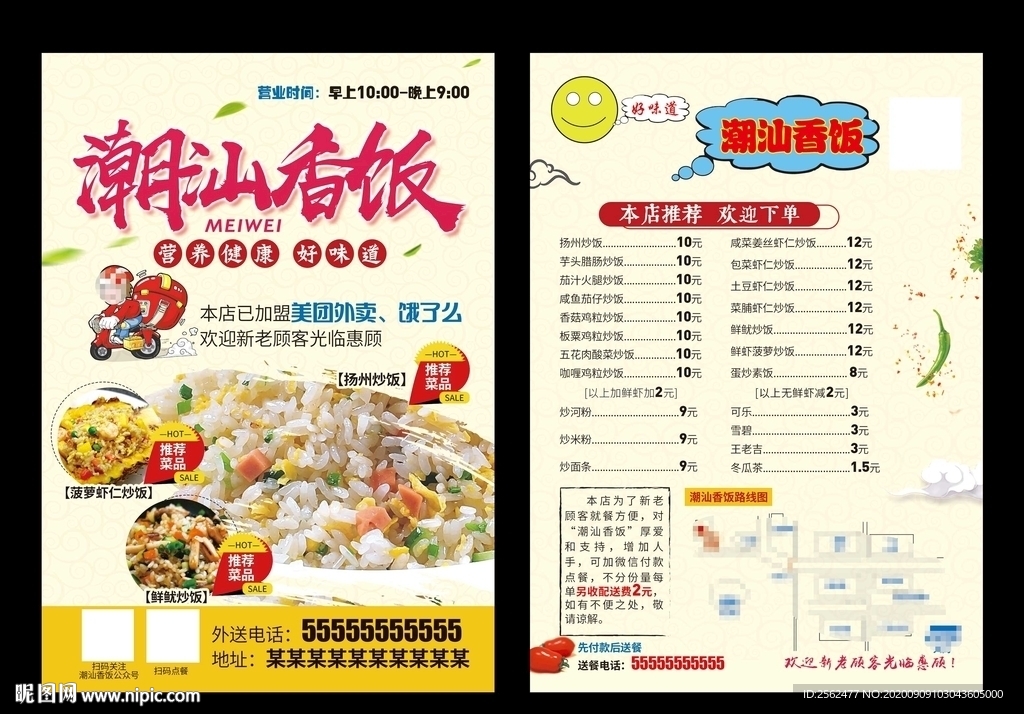 潮汕香饭扬州蛋炒饭美食小吃炒饭