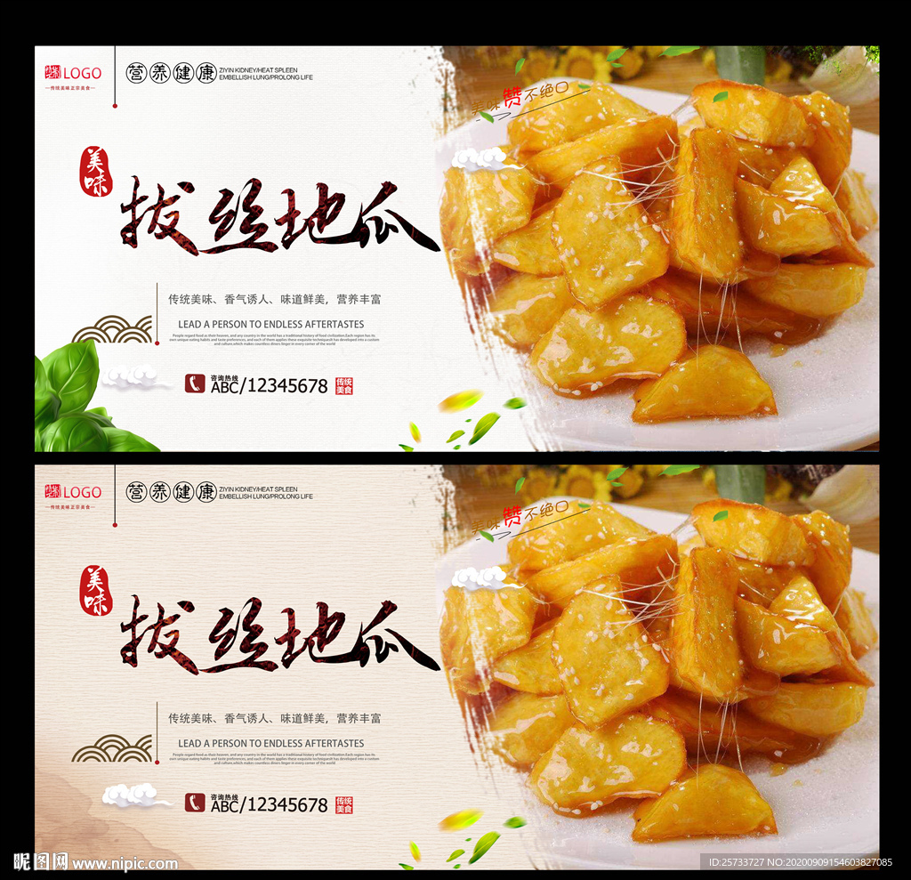 拔丝地瓜
