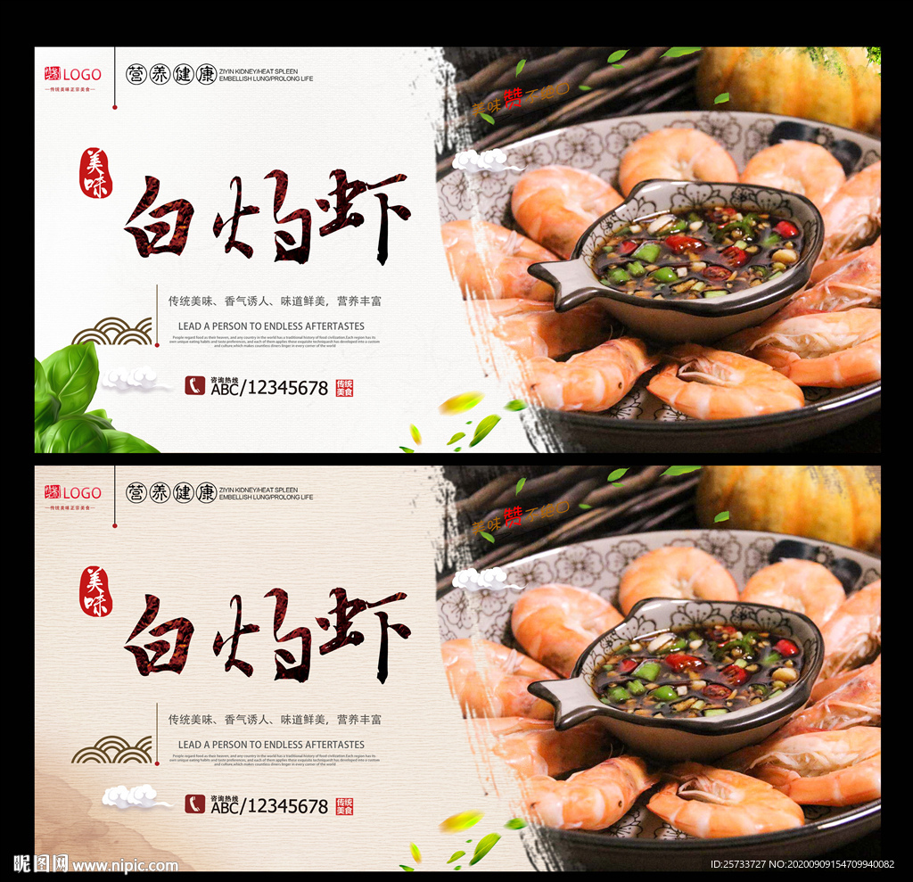 白灼虾