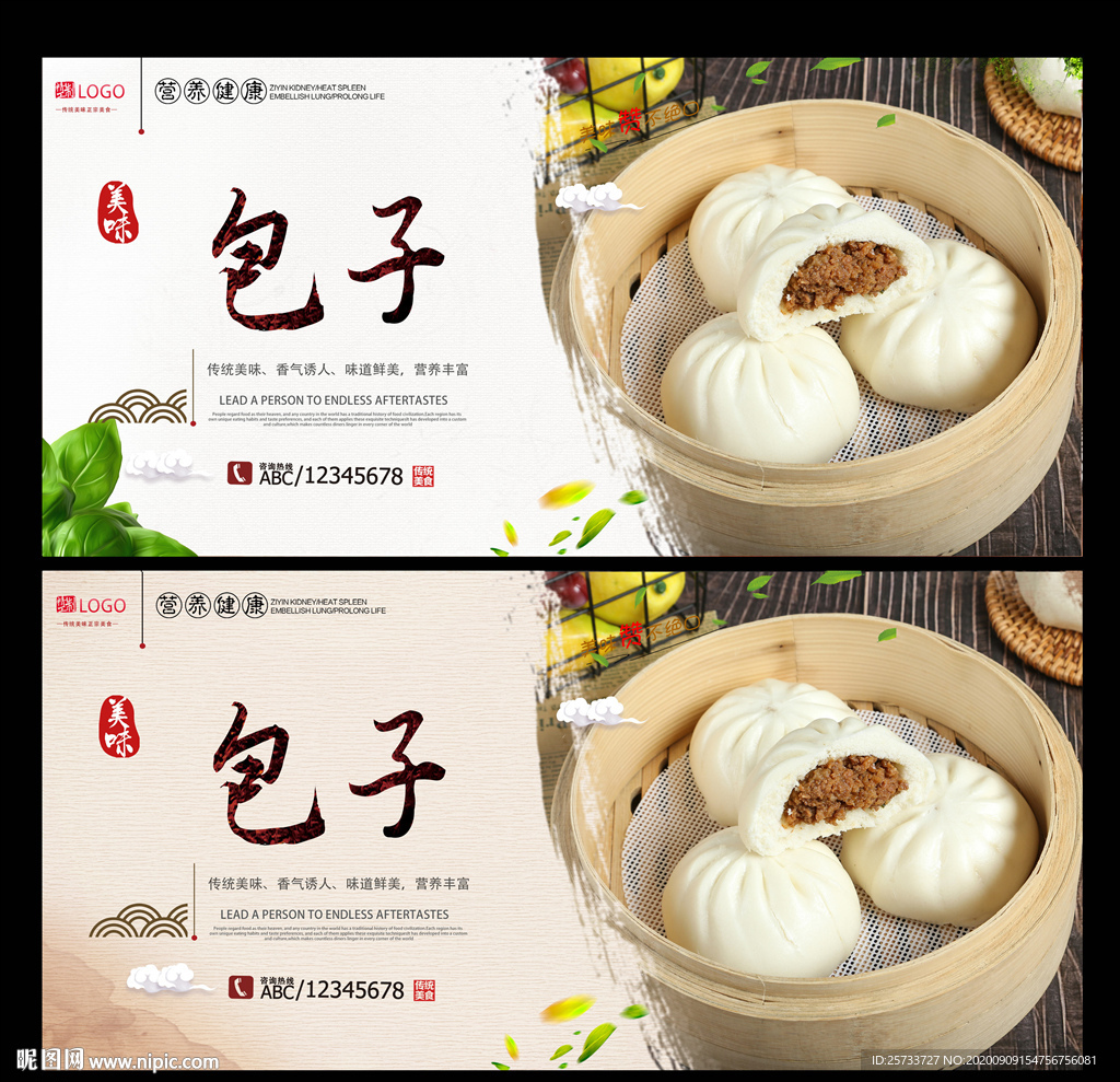 包子