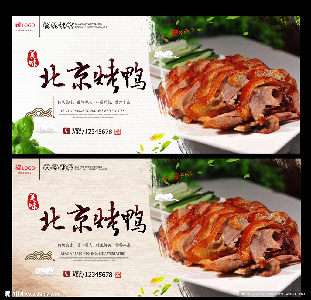 北京烤鸭