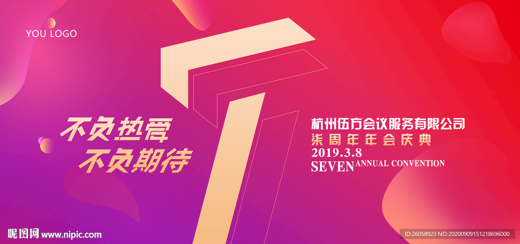 七周年KV