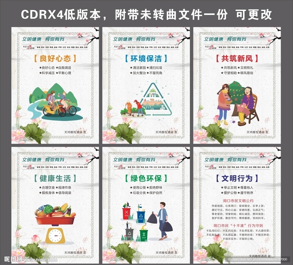 文明健康有你有我