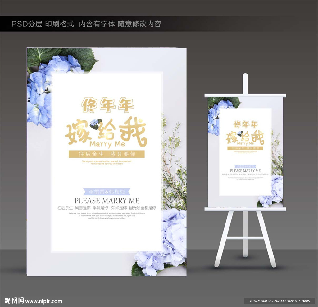 求婚海报