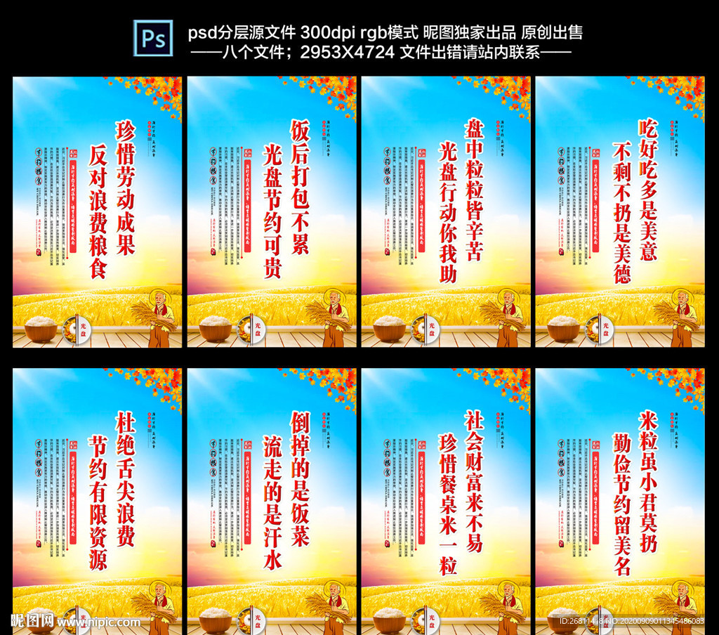 节约粮食 节约粮食展板