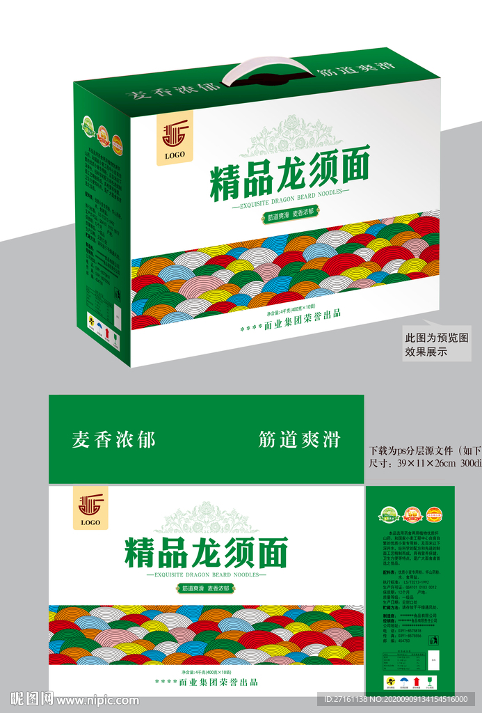 面条包装盒