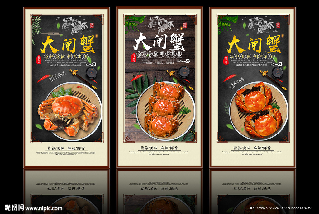 大闸蟹