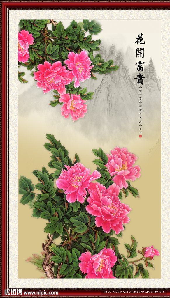 花开富贵