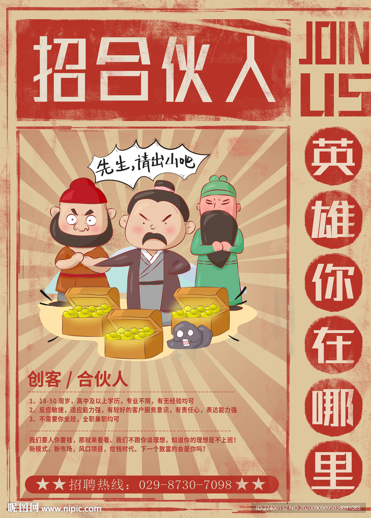招聘海报