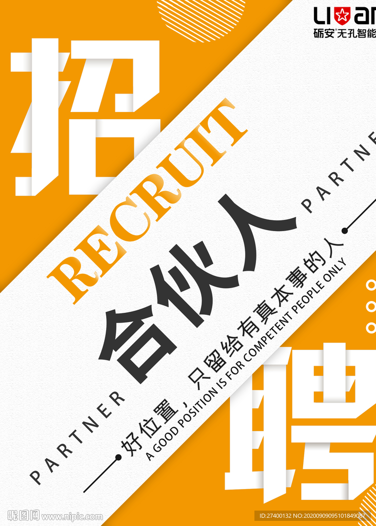 招聘海报