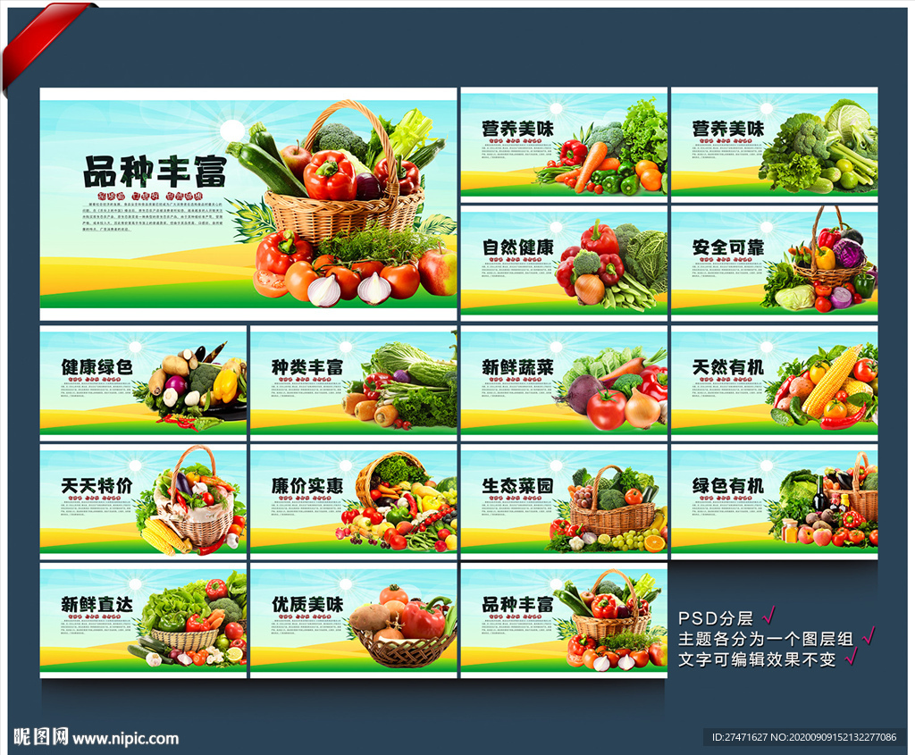 蔬菜 蔬菜展板 蔬菜海报