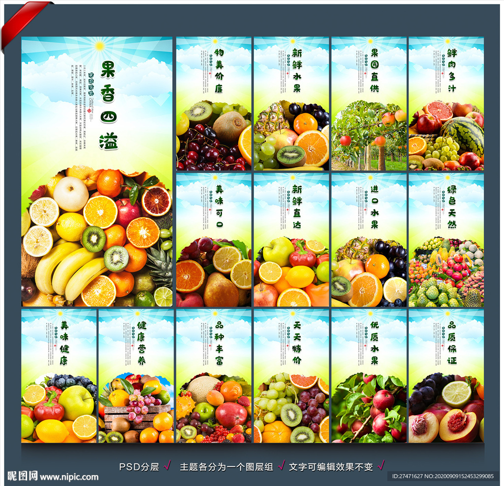 水果 水果店 水果海报 水果展